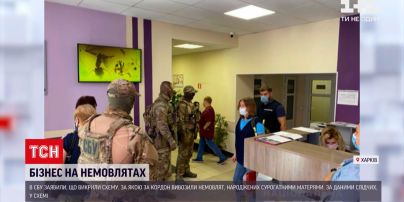 Новини України: бізнес на немовлятах – у Харкові викрили схему незаконного вивезення дітей за кордон