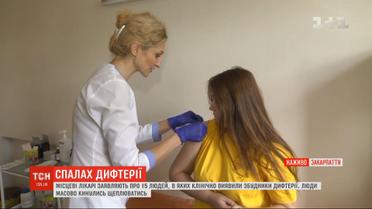 После вспышки дифтерии среди студентов жители Закарпатья массово бросились прививаться