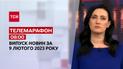Новини ТСН 08:00 за 9 лютого 2023 року | Новини України