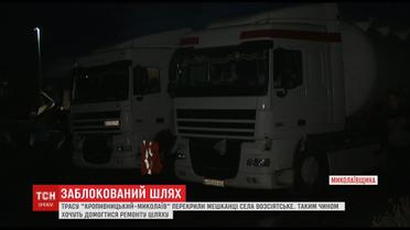 Ночевка на дороге. На Николаевщине селяне заблокировали трассу из-за ям