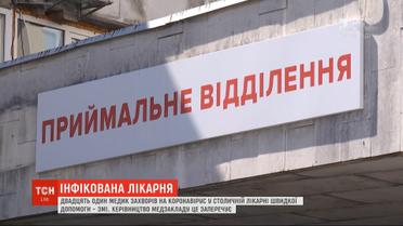 В столичной больнице скорой помощи опровергают информацию об вспышке коронавируса