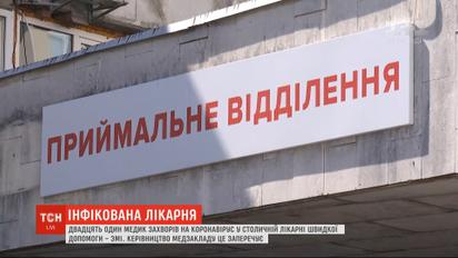 В столичной больнице скорой помощи опровергают информацию об вспышке коронавируса