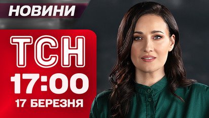 ТСН 17:00 новини 17 березня. Зеленський зустрівся з Чарльзом ІІІ! Відновлення "Дружби" в обмін на кредит