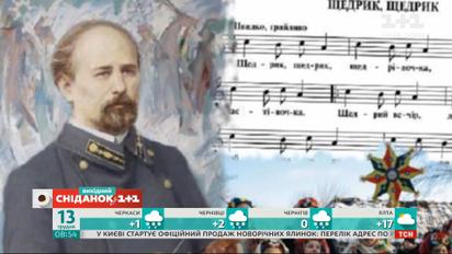 Песня, покорившая мир: как украинский "Щедрик" стал всемирным рождественским хитом