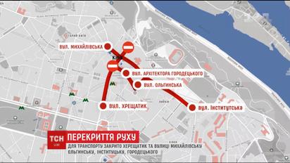 У центрі Києва обмежать рух на кількох вулицях та посилять заходи безпеки