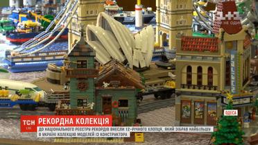 В Одесі школяр зібрав найбільшу в Україні колекцію моделей з конструктора