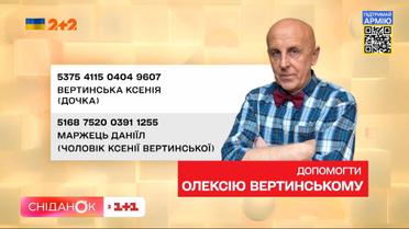 Олексій Вертинський переніс складну операцію на серці – родина просить про допомогу