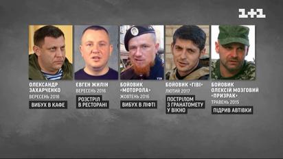 Розплата неминуча: як гинули одіозні зрадники України за роки війни