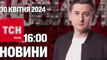 Новини ТСН онлайн 16:00 30 квітня. Кадри з місця прильоту у Харкові! Одеса - у жалобі