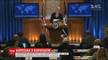 У відданості України боротьбі з корупцією засумнівалися у Державному департаменті США
