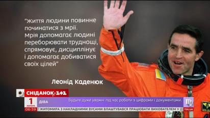 Історія успіху першого космонавта незалежної України Леоніда Каденюка