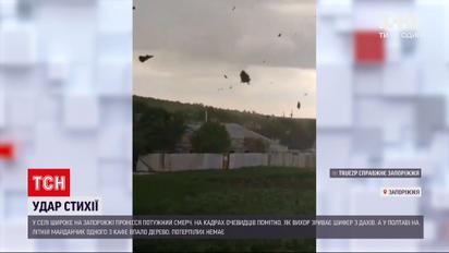 Погода в Україні: у селі Широке Запорізької області пронісся потужний смерч