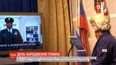 До дня народження Дональда Трампа у Вашингтоні відкрили галерею його сторінки в Twitter