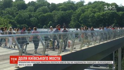 Пішохідний міст у столиці - досі з розбитим склом та без дозволів на експлуатацію