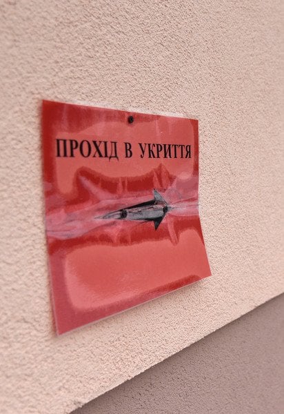 Укриття