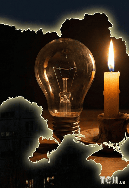Отключение света в Украине