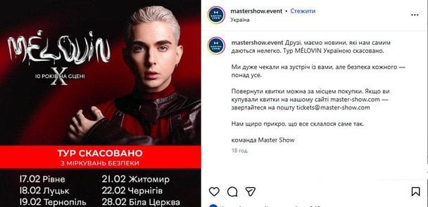 Допис про концерти MELOVIN