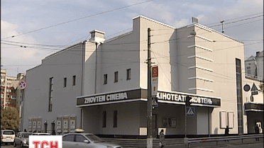 У Києві відновив роботу після пожежі оновлений кінотеатр «Жовтень»