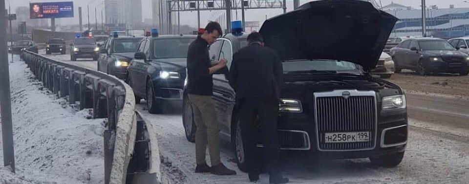 Фото сломавшегося российского лимузина Aurus попало в Сеть