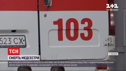 От осложнений COVID-19 в Одесской области умерла медсестра опорной больницы