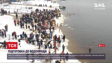 Водохреще-2022: як готуються до свята у Київській області