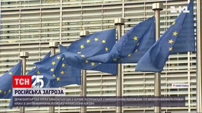 Генсек США уехал в Берлин, чтобы обсудить вопросы Украины с европейскими партнерами
