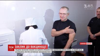 Працівники лікарні Мечникова влаштували публічне щеплення від грипу