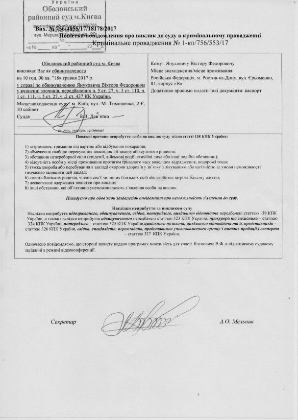  / © ob.ki.court.gov.ua