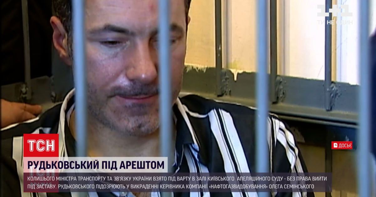 Новини України: Миколу Рудьковського взято під варту без права грошової застави