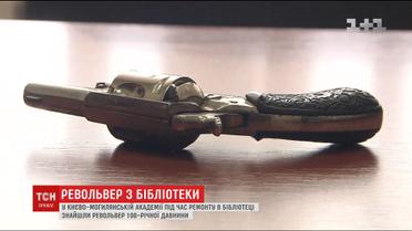 У Києво-Могилянській академії під час ремонту знайшли револьвер 100-річної давнини