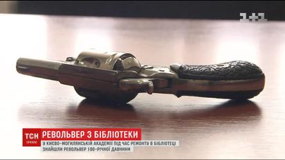 В Киево-Могилянской академии во время ремонта нашли револьвер 100-летней давности