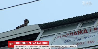 Саакашвілі втік від правоохоронців на дах будинку і погрожує стрибнути вниз