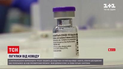 Новости мира: Pfizer обещает уже к концу года изготовить таблетки от коронавируса