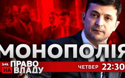 Как власть собирается изменить Конституцию Украины - сегодня в шоу "Право на владу"