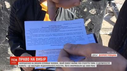 Мужчина, который умер почти полвека назад, получил приглашение на выборы
