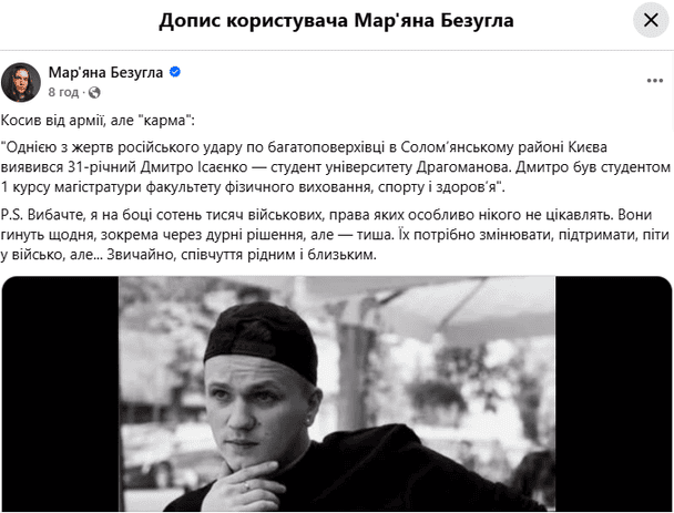 Скриншот допису Безуглої в соцмережі