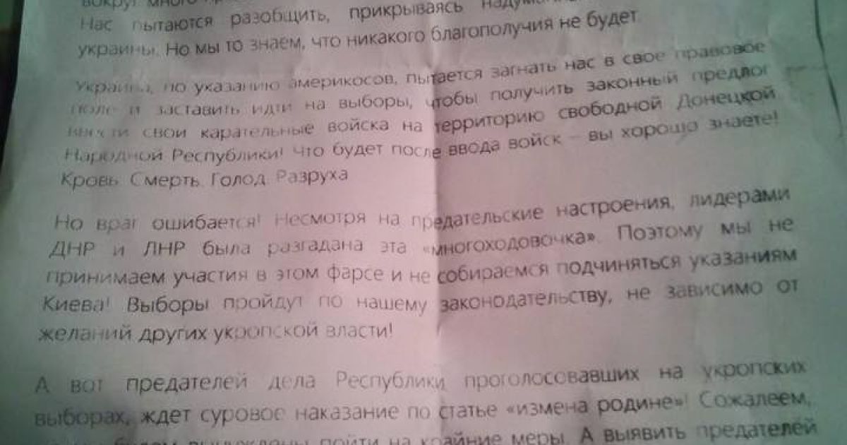 Бойовики погрожують "крайніми заходами" усім, хто піде на вибори