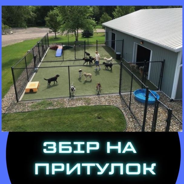 Цель сбора: 570 тысяч гривен