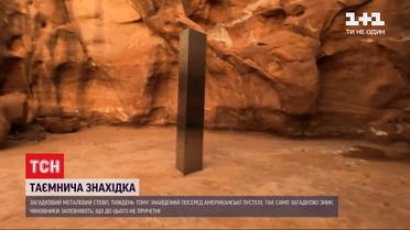 Металевий стовп з американської пустелі зник так само загадково, як і з`явився
