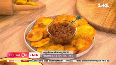 Як приготувати індійські пурі – рецепти "Сніданку"