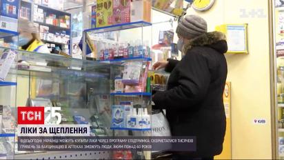 Тисяча Зеленського: українці, яким за 60, тепер можуть витратити гроші з виплати на ліки