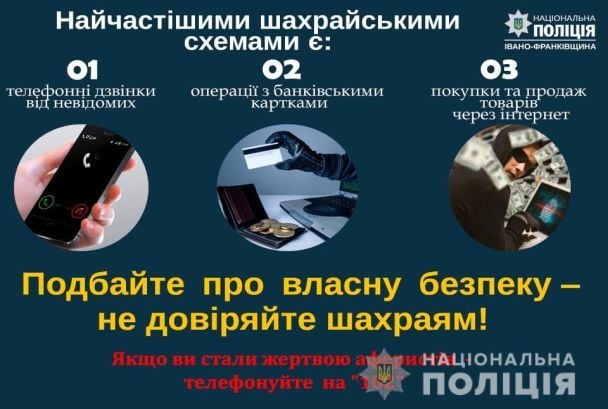  / © ГУ Национальной полиции в Ивано-Франковской области.