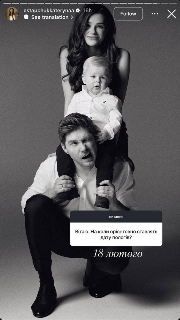 Сім’я Остапчуків / © instagram.com/ostapchukkaterynaa