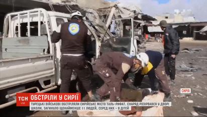 Турецкие военные обстреляли сирийский город Таль-Рифат: по меньшей мере 11 человек погибли
