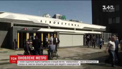 Столичные власти устранили неудобства для людей с инвалидностью на станции метро "Левобережная"
