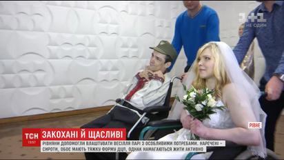 У Рівному одружилися сироти з тяжкою формою ДЦП