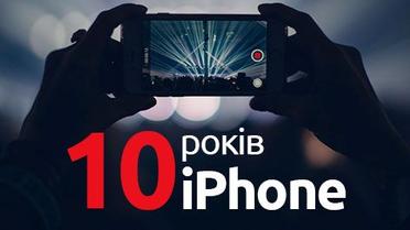 Десять років iPhone. Еволюція та цікаві факти про "яблучний" гаджет