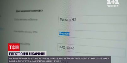 Новини України: закрити лікарняний можна буде автоматично онлайн