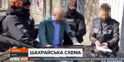 В Днепре задержали фигуранта международной мошеннической схемы, созданной украинцами и иностранцами