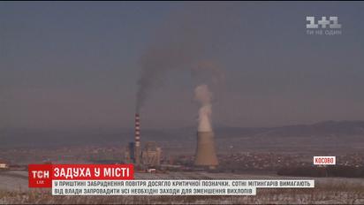 В Косово люди протестуют из-за загрязненного воздуха